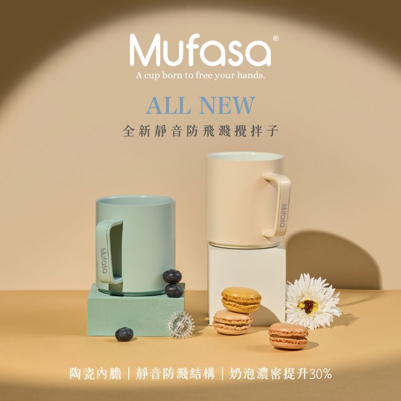 Mufasa 4S陶瓷升級款攪拌杯陶瓷磁力攪拌杯磁力攪拌杯360ML 全機可洗隨