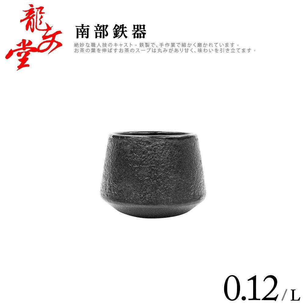 PERFECT 理想 龍文堂南部鐵器 丸型小鐵杯(CUP-X-0.12L)