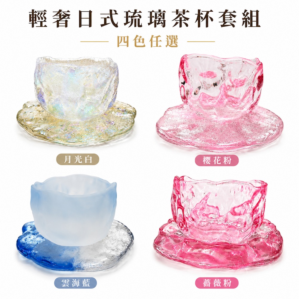 A&R 輕奢日式 琉璃玻璃茶杯附杯墊套組 四色任選 ( 酒杯 清酒 咖啡杯 品茗杯 生日禮 居家生活)