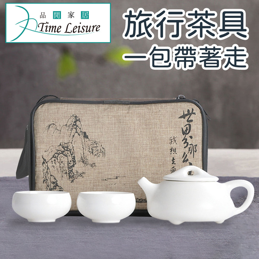 品閒 簡約 戶外旅行輕便茶具4件組(啞光白)