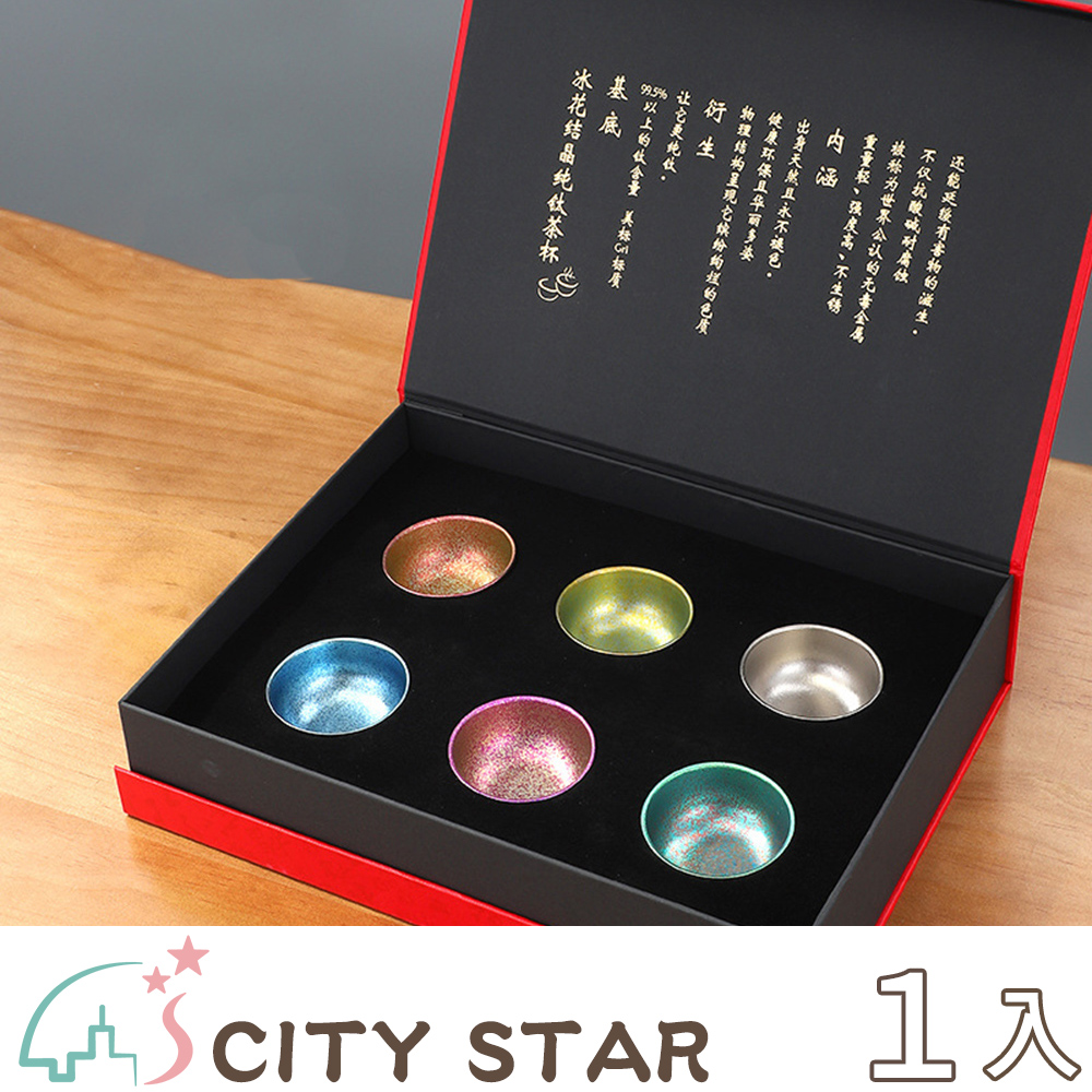 CITY STAR 冰花彩色純鈦玲瓏杯套組