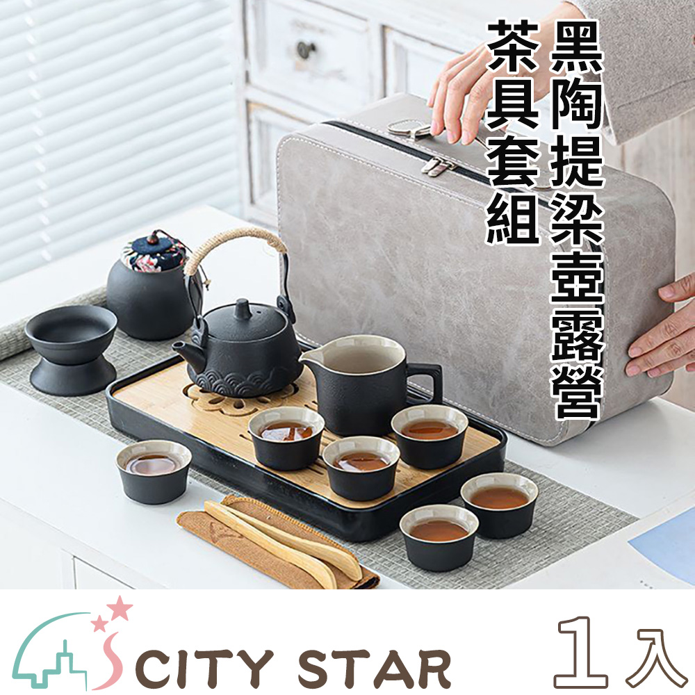 CS22 黑陶提梁壺露營茶具套組- PChome 24h購物