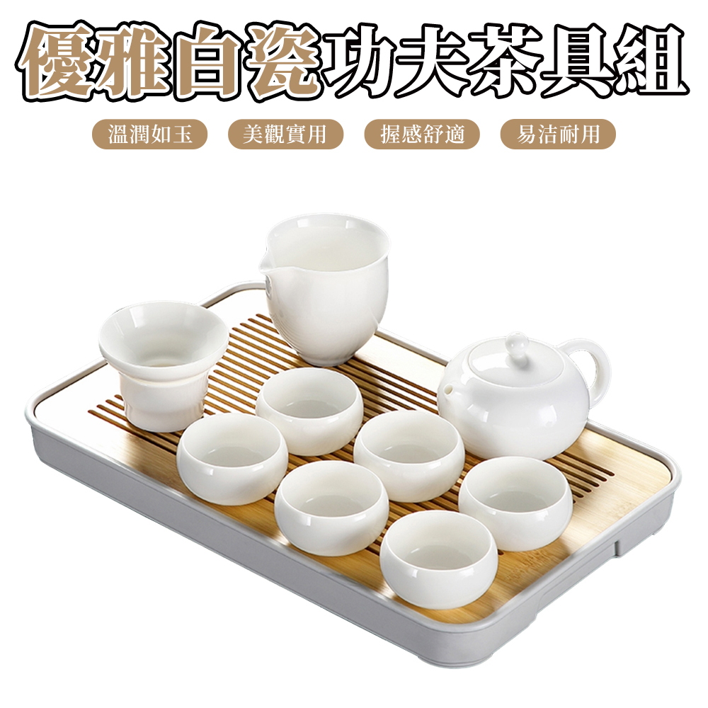 【木洸】羊脂玉白瓷9頭功夫茶具套裝+茶盤 公道杯/泡茶器/茶壺/泡茶壺/茶杯/喝茶杯