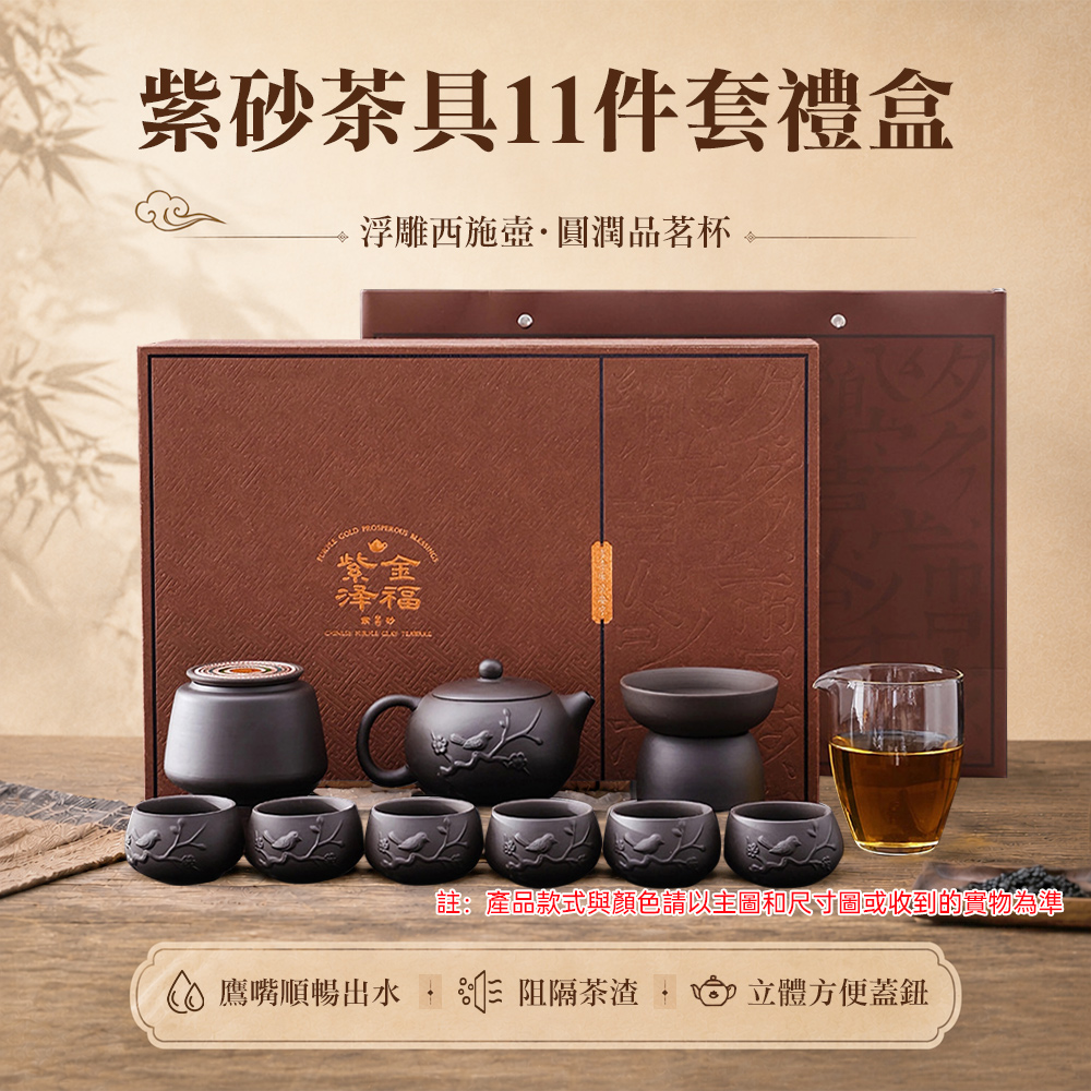 暢麥】現貨茶壺茶具套組鷹嘴出水口11件全套西施壺+ 公道杯+ 品茗杯附
