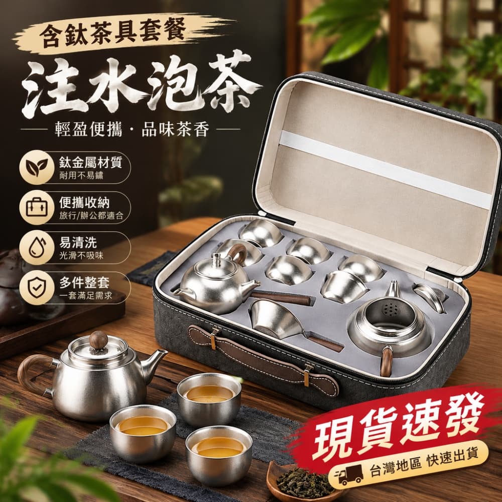 藝啟 現貨 茶壺 純鈦茶壺 功夫茶具 泡茶壺 戶外露營保鮮水壺 高檔輕奢禮物 功夫茶具套裝 鈦茶具十件套