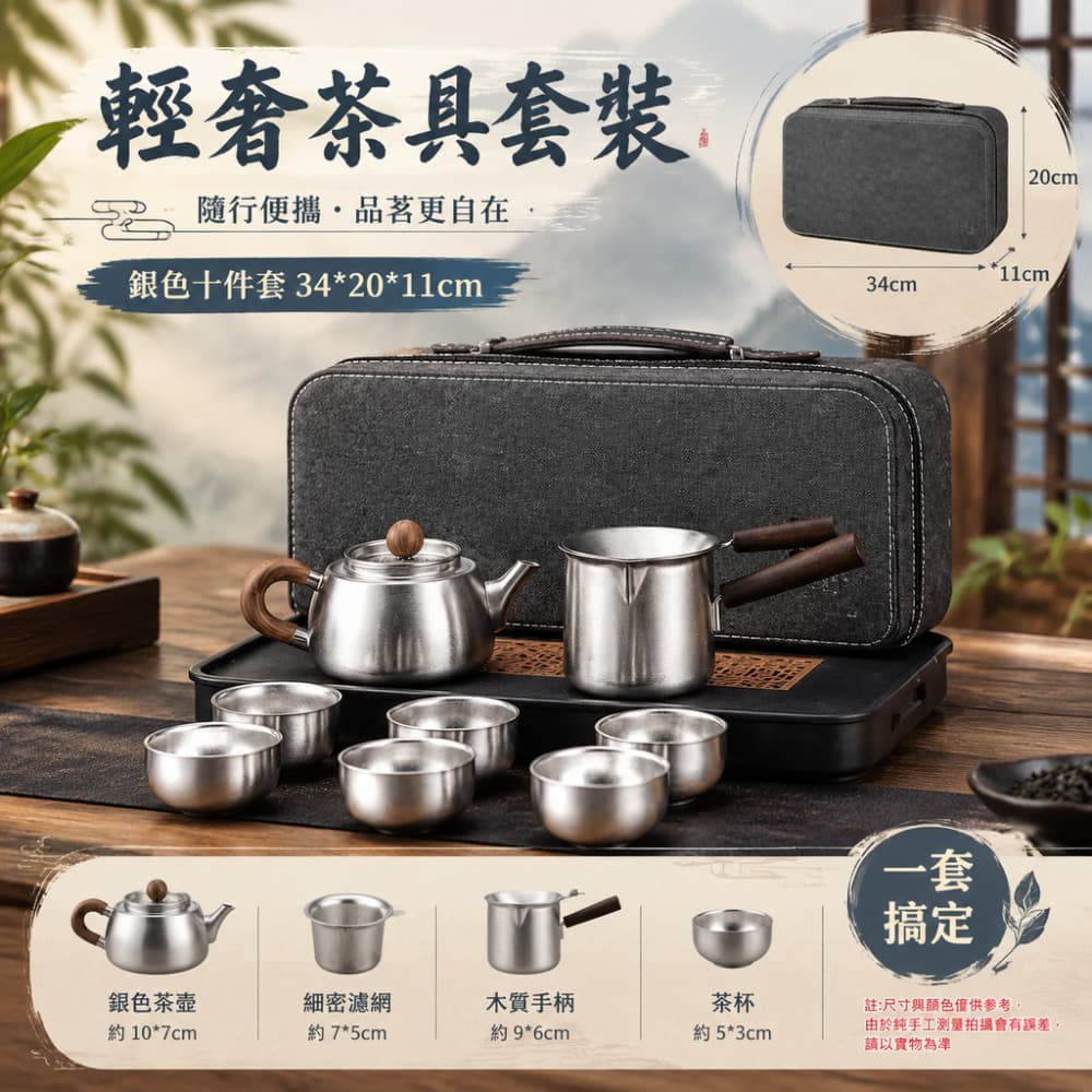 【銳達】台灣現貨 泡茶茶具 含鈦輕奢套組 隨行戶外茶具 防燙木柄茶壺組 中秋好禮禮盒 多場景泡茶組
