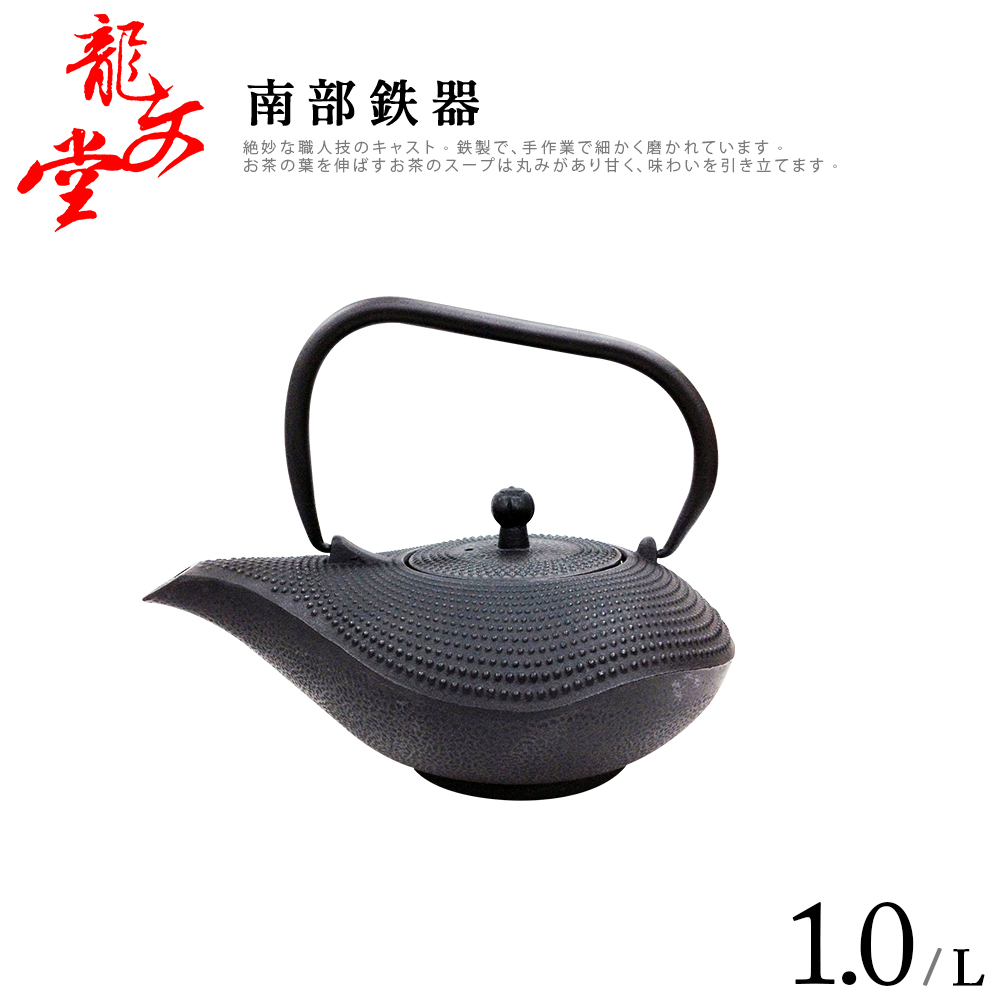 龍文堂造 蓋款 鉄瓶 急須 容量約550ml / 龍文堂 湯沸かし 茶器 煎茶