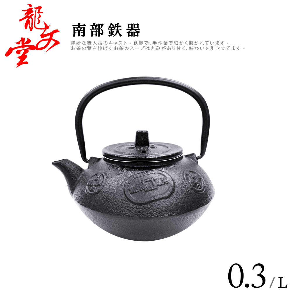 龍文堂南部鐵器 五福臨門急須壺0.3L(B-0.3L)