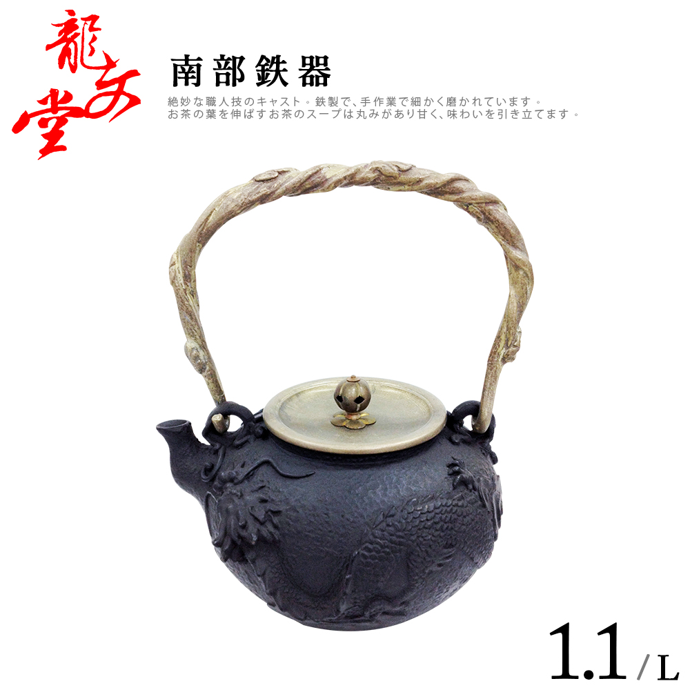 龍文堂南部鐵器銅提梁龍鳳呈祥手造老鐵壺1.3L(L-1.3L) - PChome 24h購物
