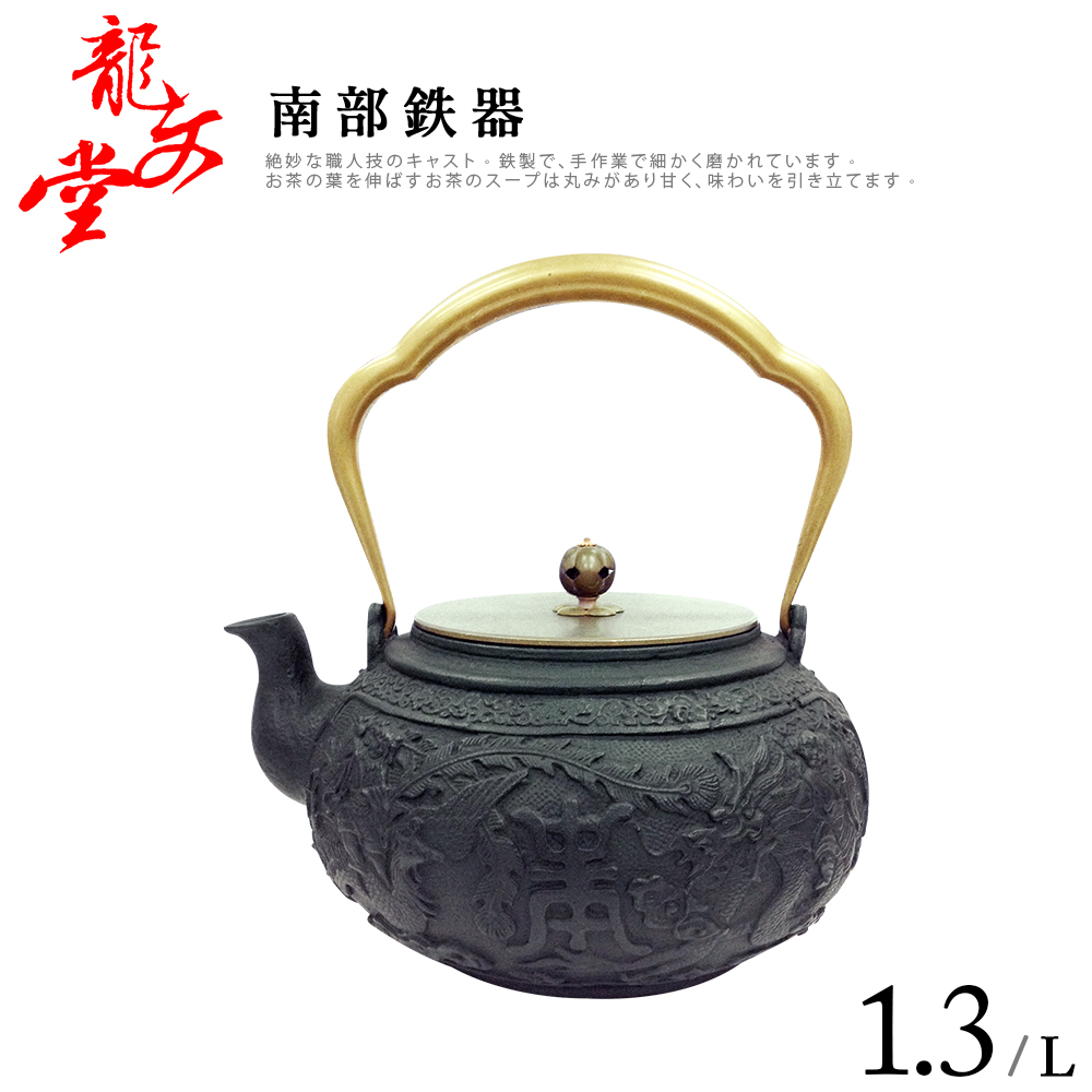 龍文堂南部鐵器銅提梁龍鳳呈祥手造老鐵壺1.3L(L-1.3L) - PChome 24h購物