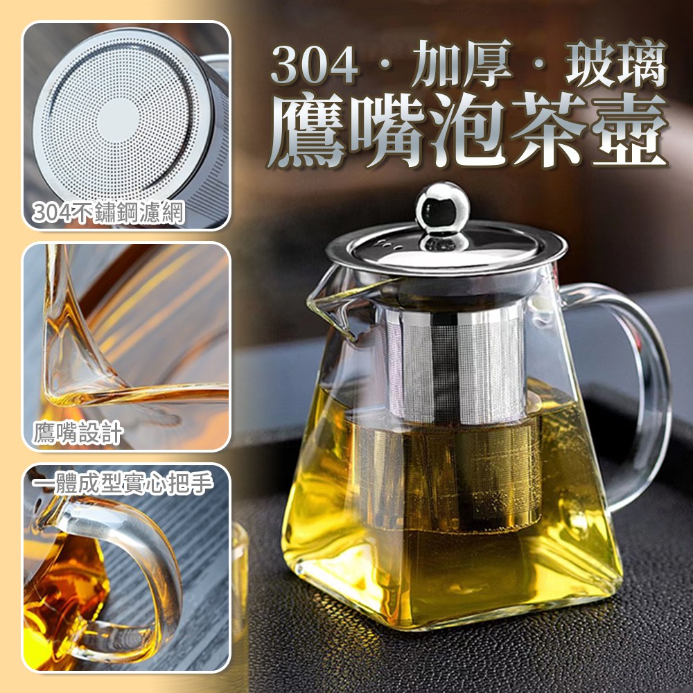 304加厚玻璃鷹嘴泡茶壺550ml - PChome 24h購物