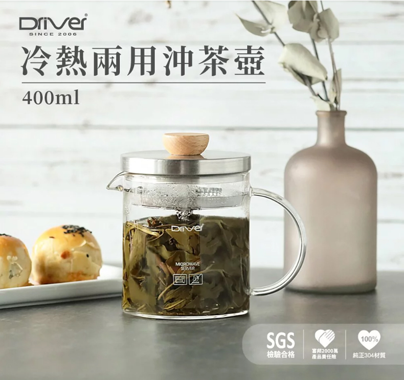 Driver 冷熱兩用沖泡茶壺400ml
