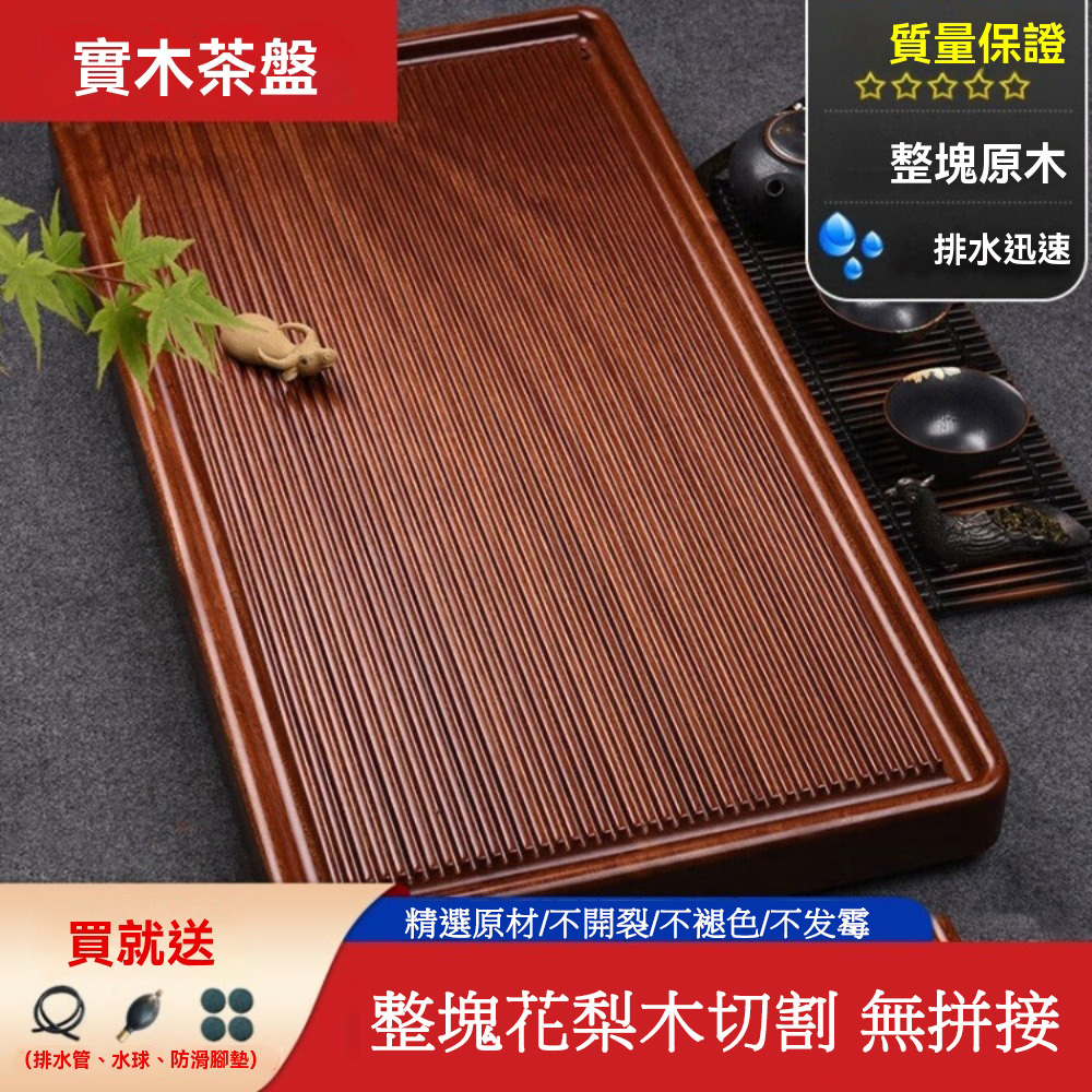 【木洸】家用排水式花梨木茶盤50*25cm*厚3cm 茶托盤 茶台 茶具托盤 功夫茶盤 實木茶盤