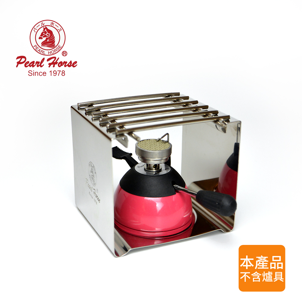 PEARL HORSE 寶馬 牌不鏽鋼四方爐架 登山爐架