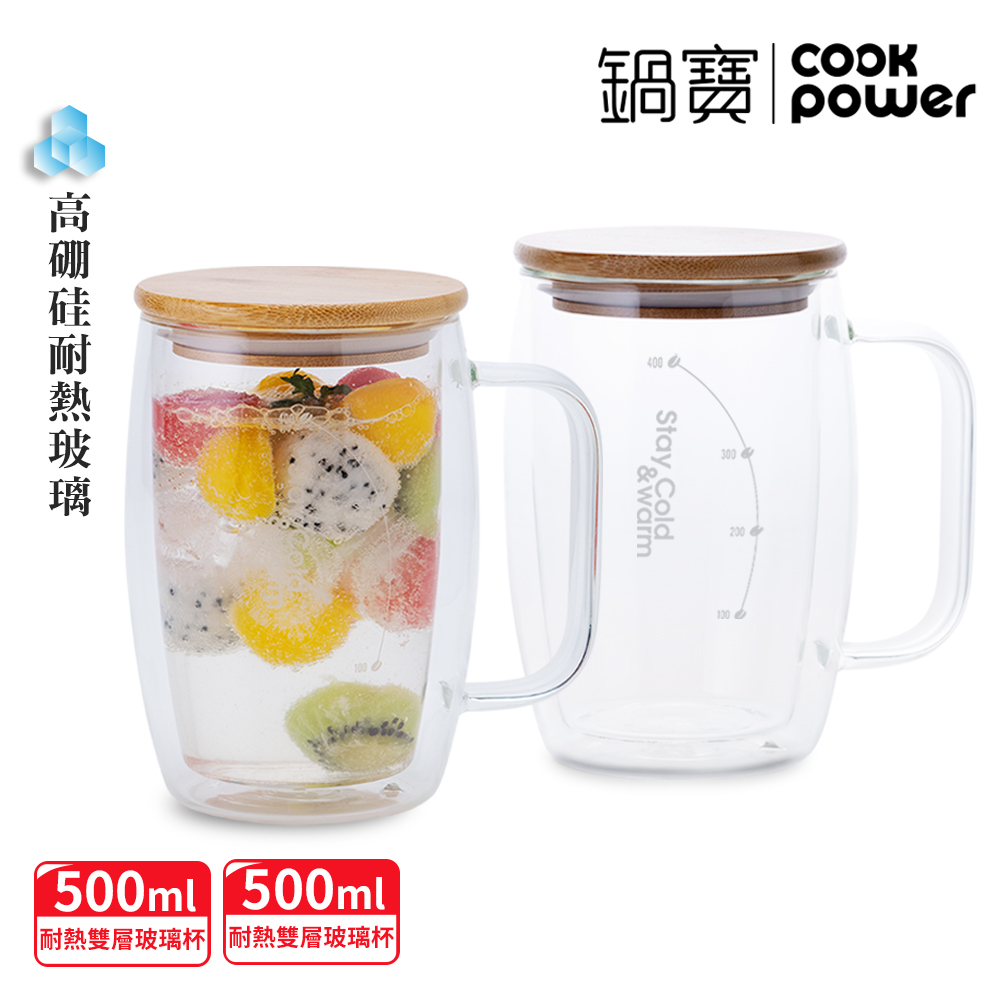 CookPower 鍋寶 買1送1 高硼硅晶透耐熱雙層玻璃杯500ml(附贈竹製杯蓋)