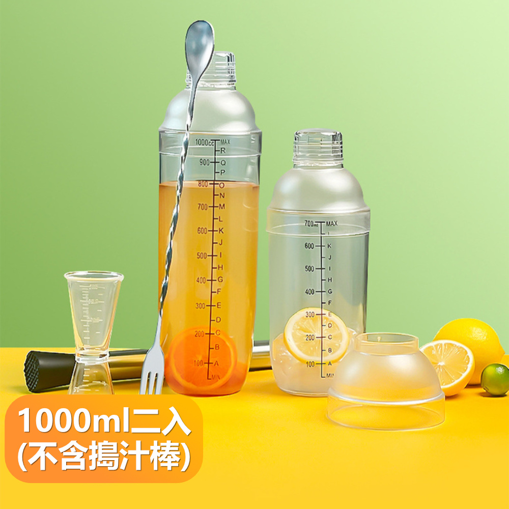 【晴安居】加厚型食品級DIY飲料雪克杯 不鏽鋼搗汁棒夏季手搖飲調制杯-1000ml*2組