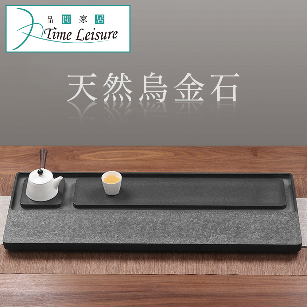Time Leisure 品閒 天然烏金石茶盤 時尚簡約 60X30X3CM