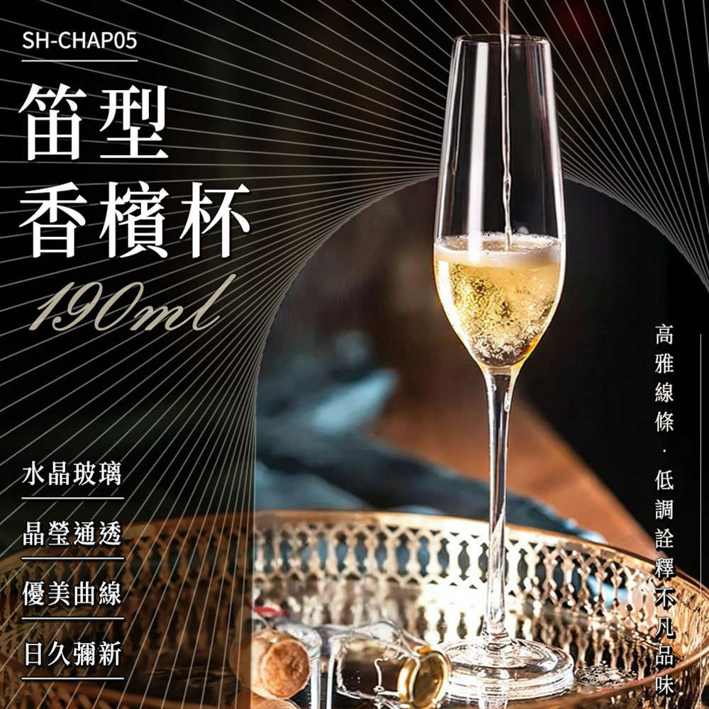 6入組-冷飲杯 氣泡水杯 玻璃酒杯 啤酒杯 葡萄酒杯 聞香杯 調酒杯子 沙瓦杯 笛型香檳杯 550-CHAP05*6
