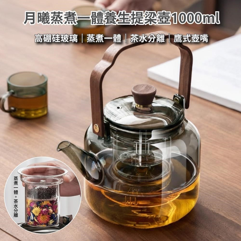 【APEX】月曦蒸煮一體養生提梁壺1000ML_(可電陶爐加熱)