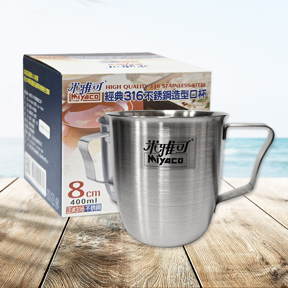 一品川流 Miyaco 米雅可 316不鏽鋼造型口杯-8cm-2入 (小杯 / 400ml)
