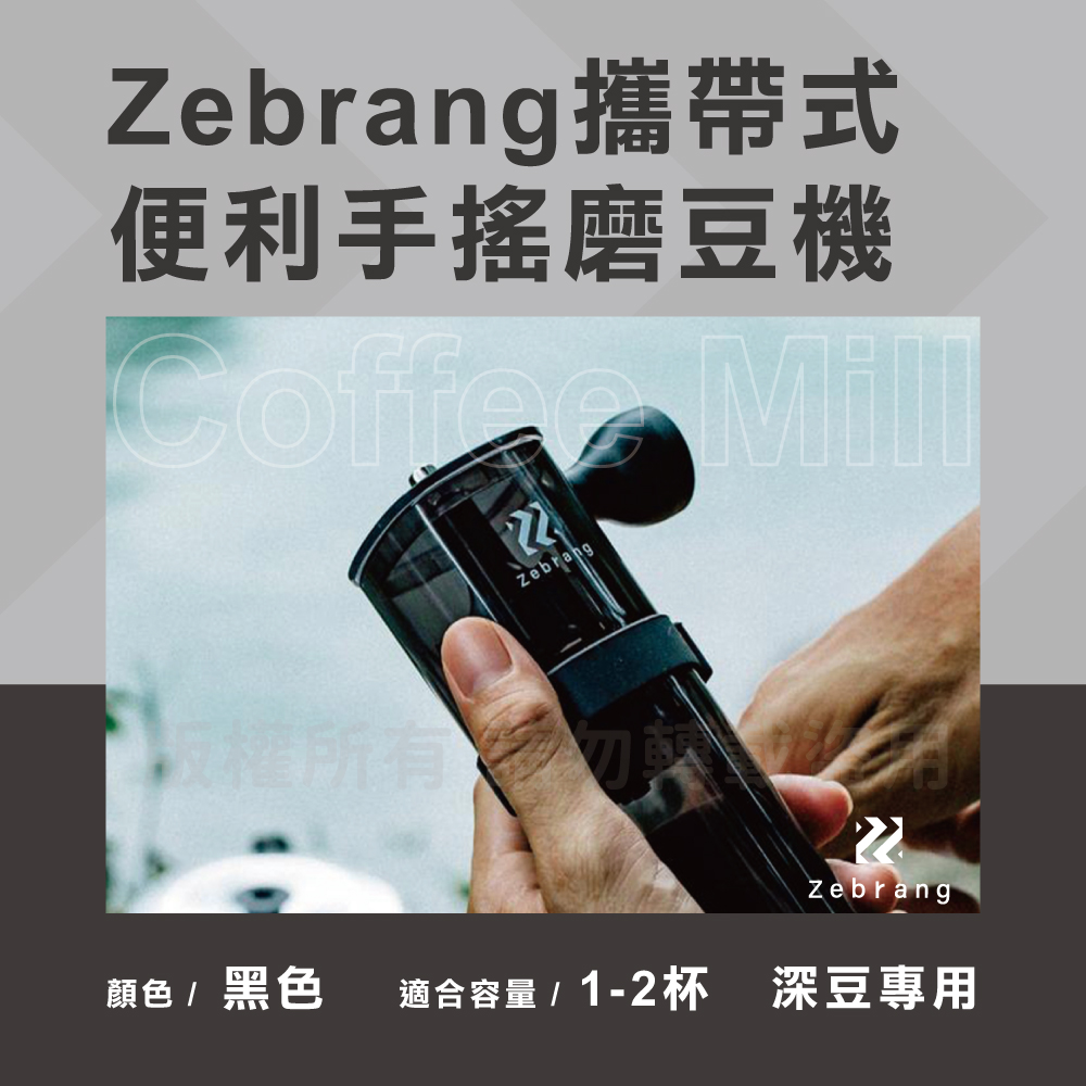 HARIO Zebrang_日本收納攜帶式手搖磨豆機-陶瓷刀盤-透明黑(ZB-HCM-2B)