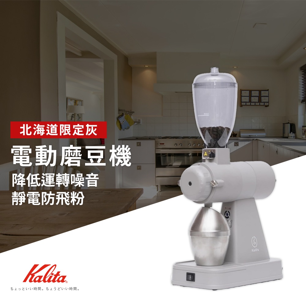 Kalita 日本製NEXT G2 次世代電動磨豆機陶瓷刀平刀盤限定色國際版(KCG