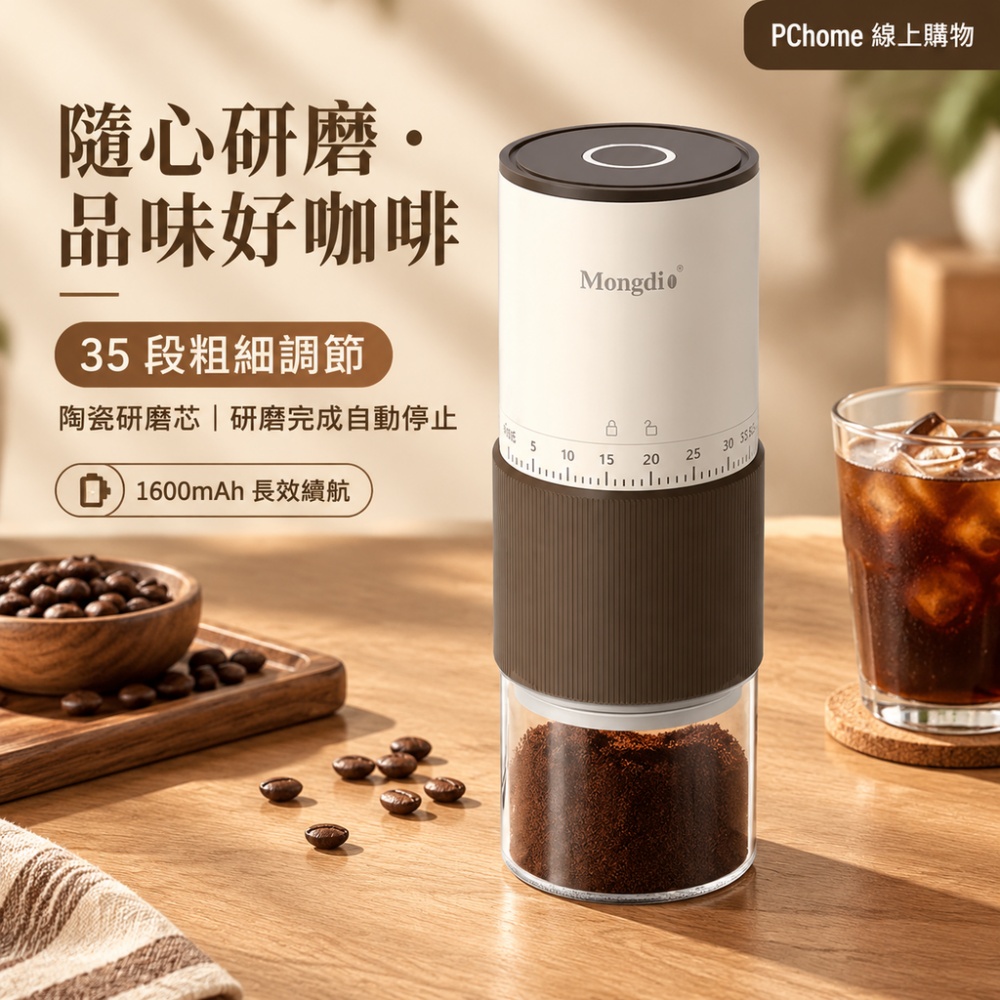 【銘利萊】電動磨豆機 電動咖啡豆研磨機 行動式磨豆機 咖啡研磨機 1600mAh長久續航 粗細可調磨豆機