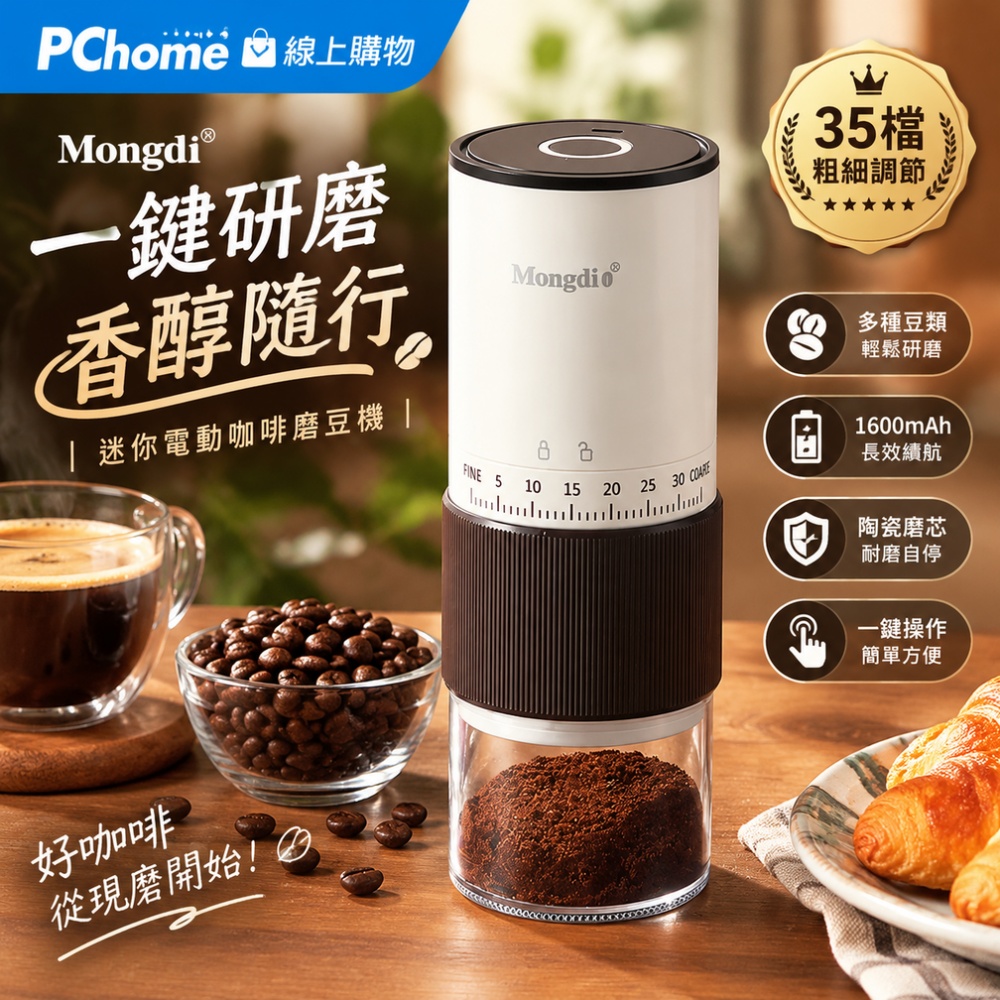 【銘利萊】磨豆機 電動磨豆器 咖啡豆研磨機 家用行動式磨豆器 陶瓷刀片 無線磨豆器 智慧感應磨豆器