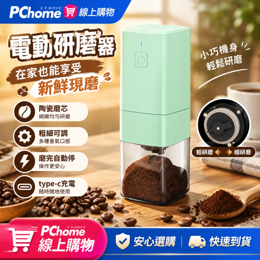 【銘利萊】電動咖啡研磨器 粗細均衡 陶瓷磨芯 不鏽鋼磨豆機 充電磨豆器 自動小型咖啡機