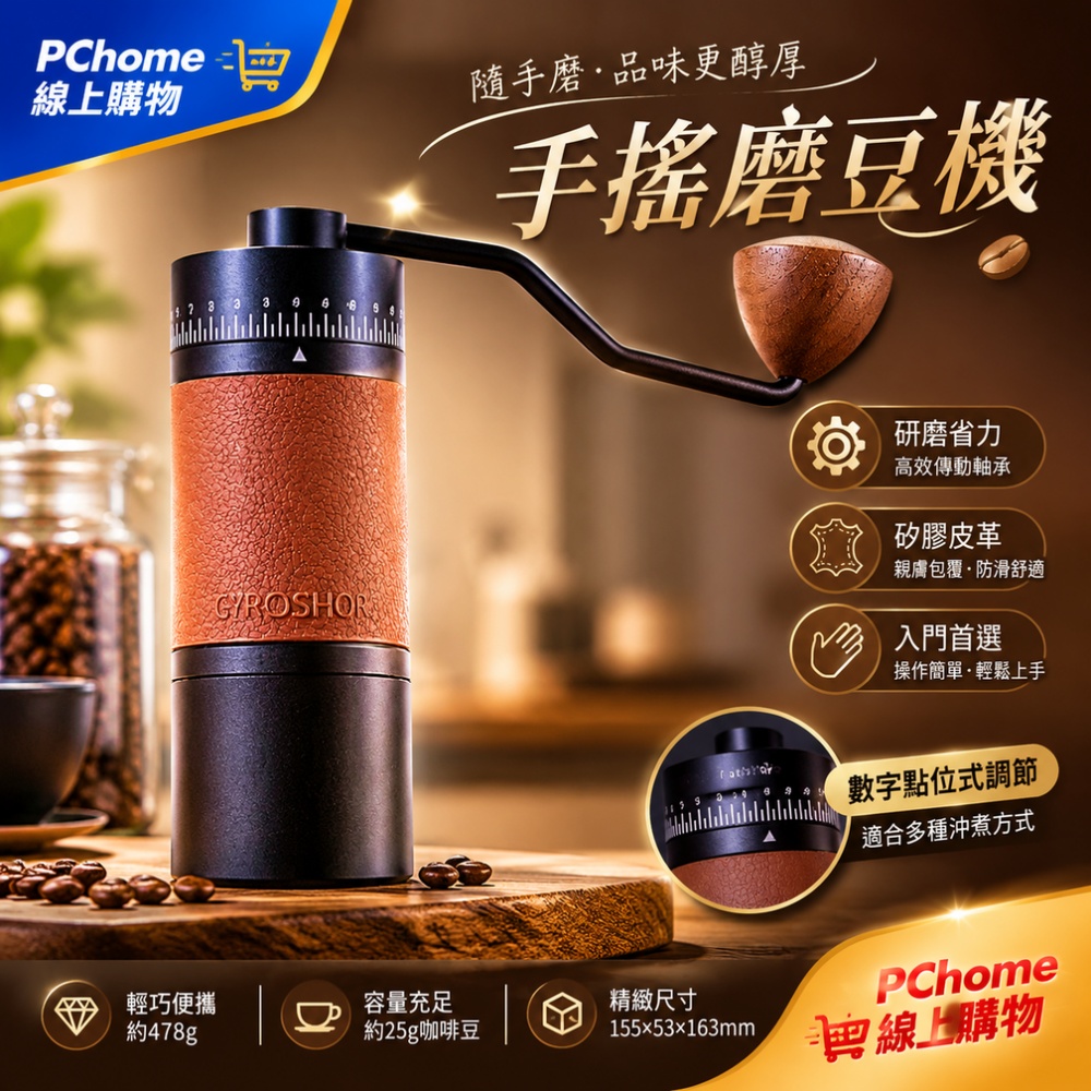 【銘利萊】P1外調手搖磨豆機 手動咖啡研磨器 便攜手搖咖啡器 手沖咖啡器具 精準調粗細 露營磨咖啡豆