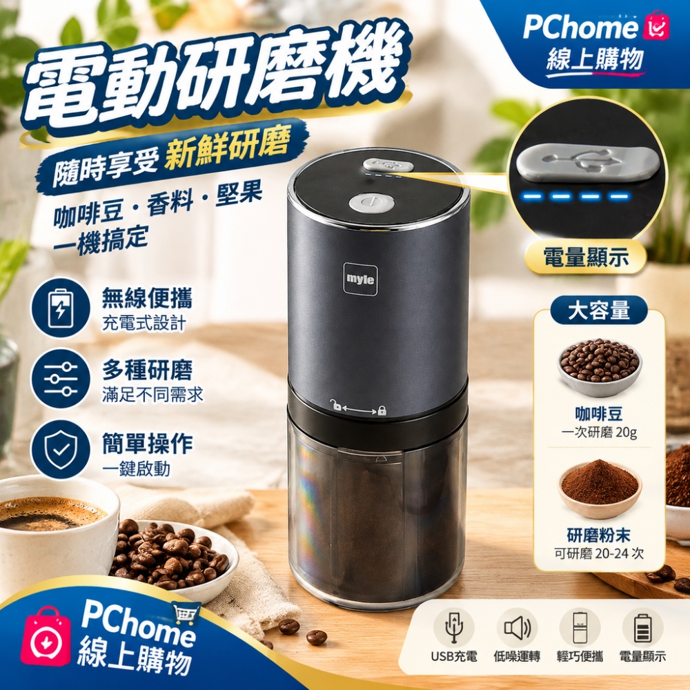 【銘利萊】電動咖啡磨豆器 420鋼芯 可伸縮磨豆器 雙軸承定位 智慧隨身研磨機 迷你電動咖啡杯