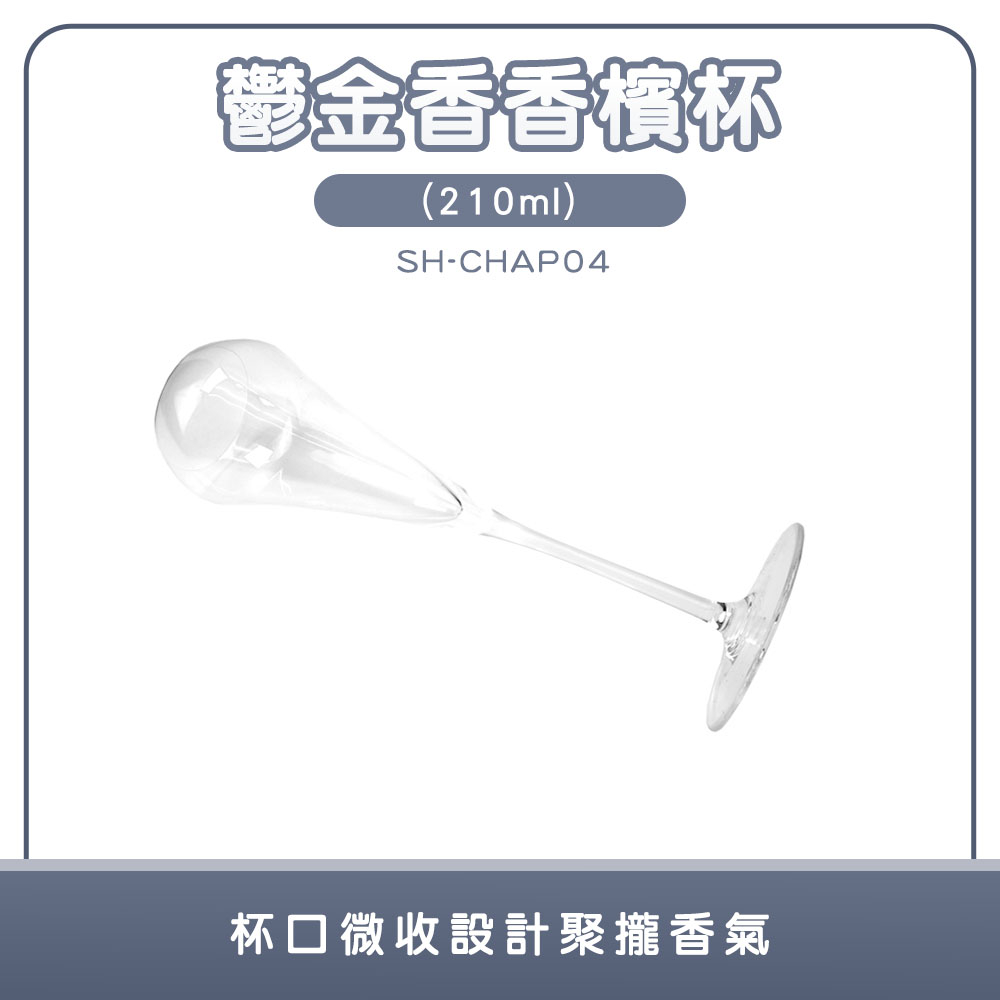 氣泡飲杯甜點高腳杯香檳杯調酒杯透明玻璃杯鬱金香杯高腳酒杯造型酒杯造型玻璃杯190-CHAP04 - PChome 24h購物