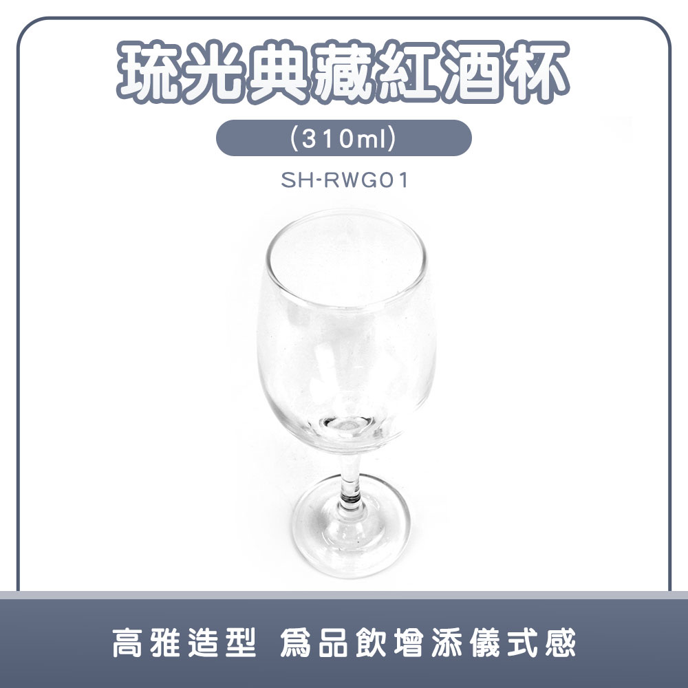 6入紅酒杯 品酒杯 白酒杯 品酒杯 調酒杯 高腳杯 雞尾酒杯 聞香杯 派對杯 果汁杯 水杯 618-RWG01