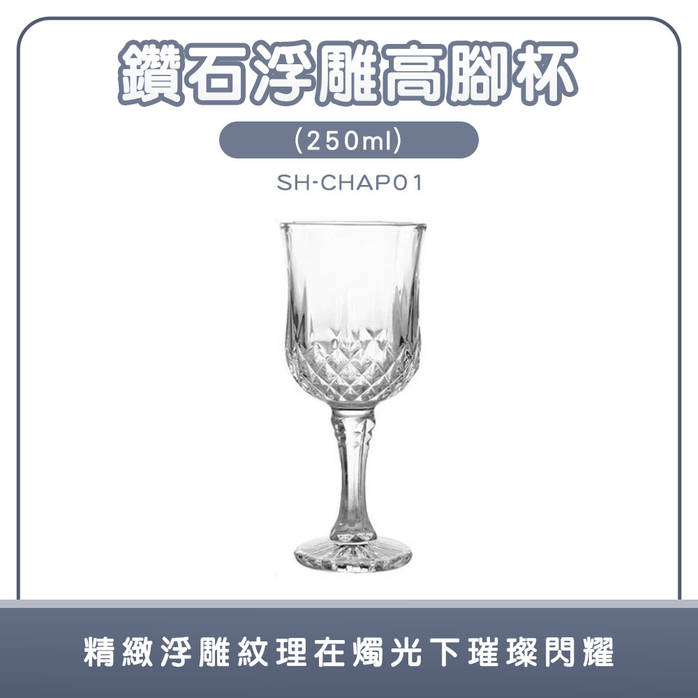 6入高腳杯香檳杯白酒杯氣泡酒杯飲料杯聖代杯葡萄酒杯白酒杯浮雕紅酒杯