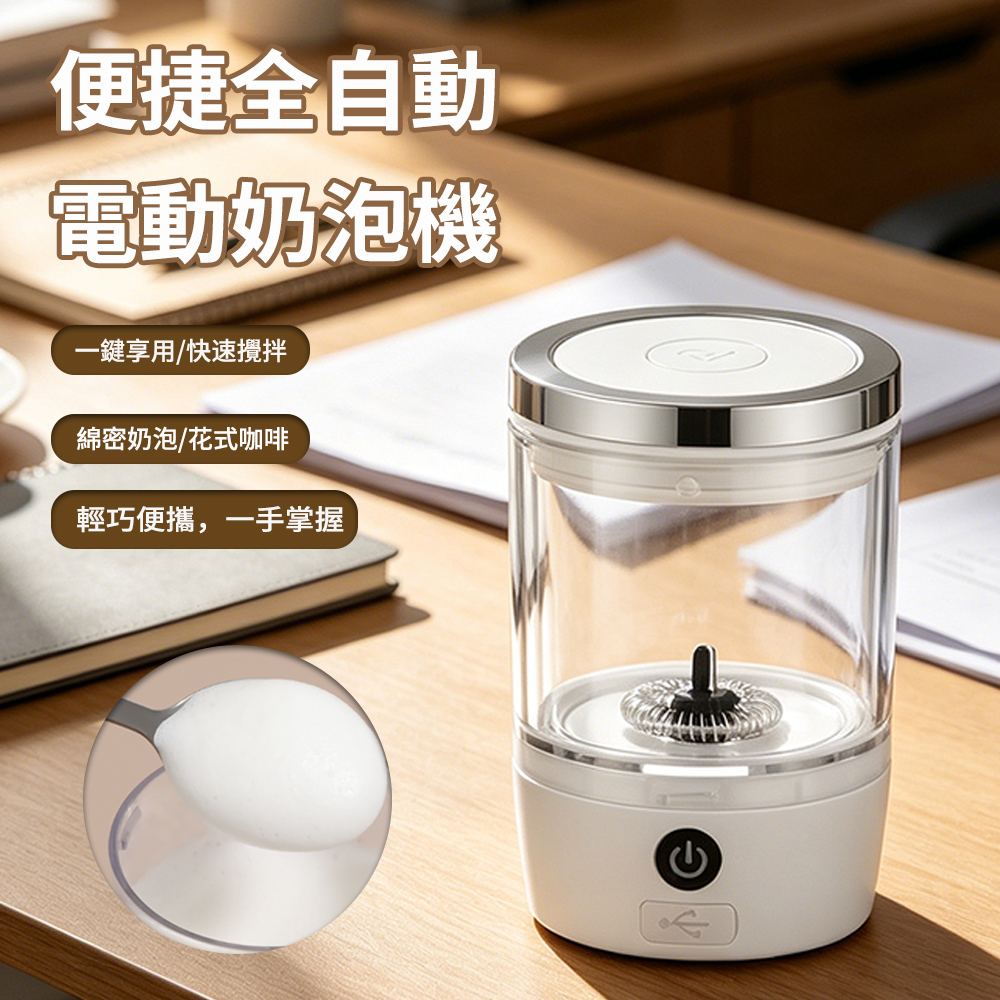 Kicn 多元全能便攜奶泡機 全自動溫熟奶泡機 家用冷熱電動打奶機 奶泡器 加熱牛奶/咖啡/巧克力