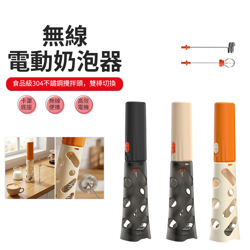JDTECH 無線手持電動奶泡器 304不鏽鋼雙棒攪拌器 咖啡打泡器 打發器(打蛋 拿鐵 拉花)