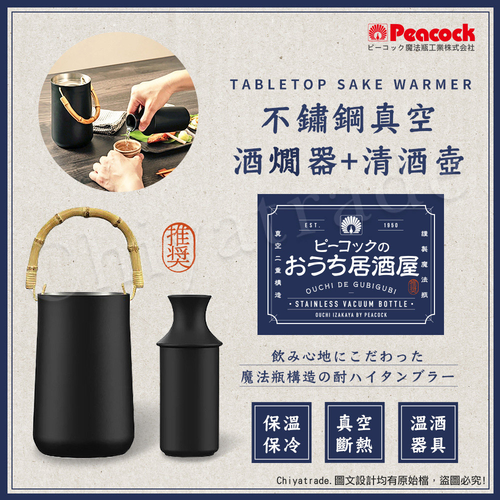 Peacock 日本孔雀 不鏽鋼真空斷熱 酒燗器+德利陶瓷 清酒壺 溫酒器 溫酒壺 居酒屋 兩件套-(330ML)