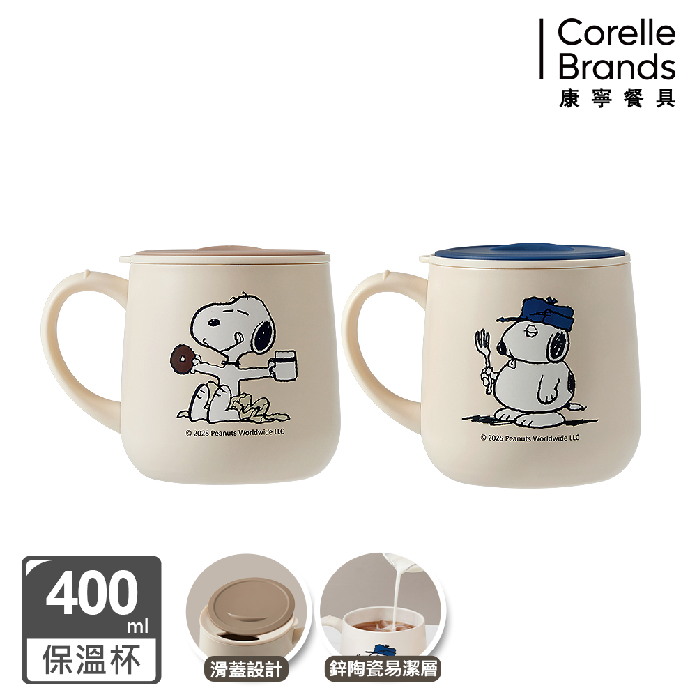 Corelle Brands 康寧餐具 SNOOPY鋅動輕瓷不鏽鋼保溫保冰馬克杯400ML(兩款可選-歐拉夫/史努比)