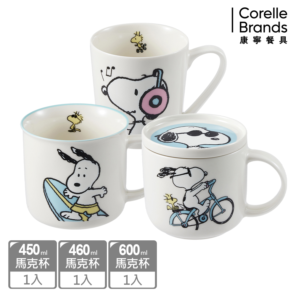 Corelle Brands 康寧餐具 SNOOPY馬克杯繽紛/復刻三件收藏組