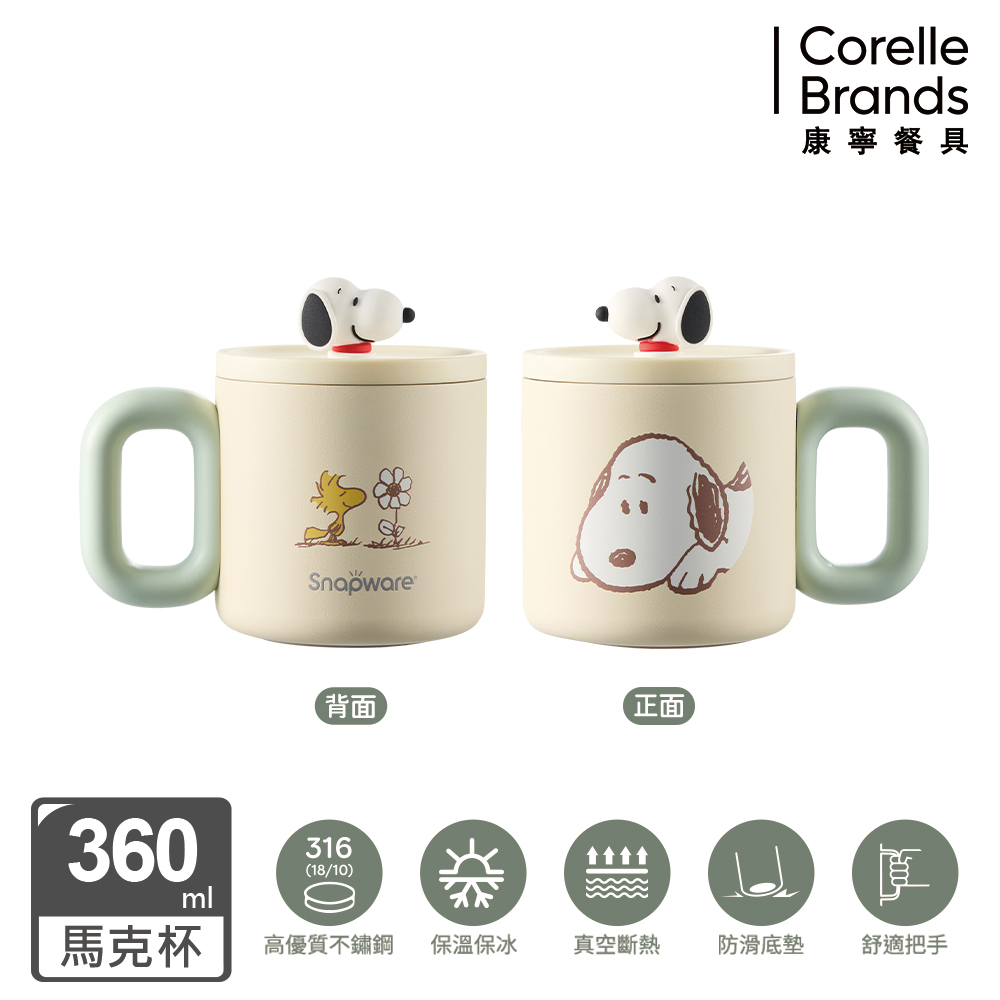Corelle Brands 康寧餐具 SNOOPY 花野拾光316不鏽鋼保溫保冰馬克杯360ML