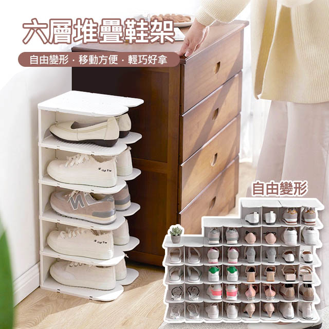 六層堆疊鞋架 DIY組合式鞋架 鞋櫃鞋架 鞋子收納盒 - PChome 24h購物