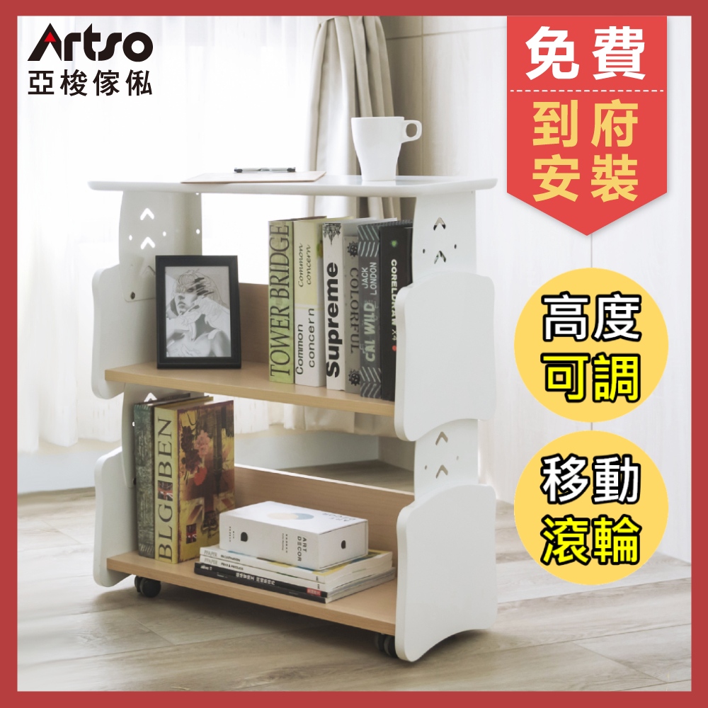 Artso 亞梭傢俬 側桌櫃(收納櫃/書櫃/移動櫃)