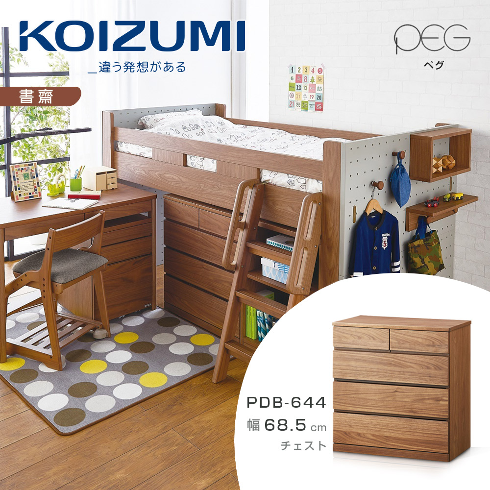 KOIZUMI PEG五抽收納櫃PDB-644幅68.5cm