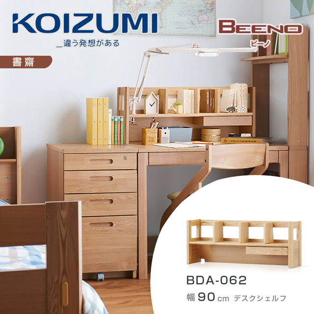 KOIZUMI BEENO單抽桌上架BDA-062幅90CM