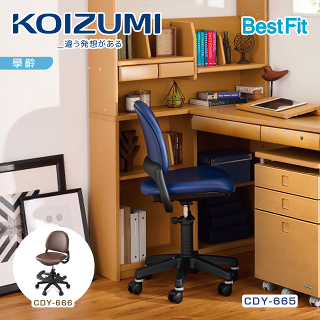 KOIZUMI BESTFIT多功能學童椅(黑框)-2色可選