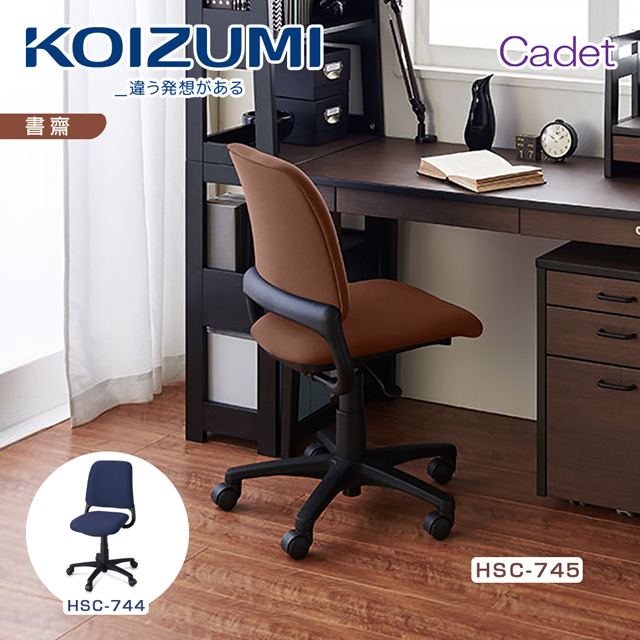 KOIZUMI CADET多功能學習椅(黑框)-2色可選