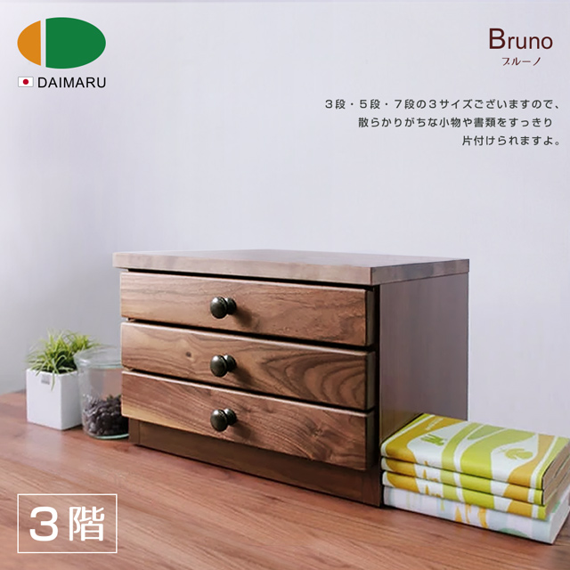 BRUNO布魯諾 3 層文件櫃
