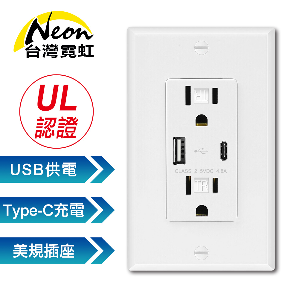 出口美國UL認證USB+Type-C牆面插座 - PChome 24h購物