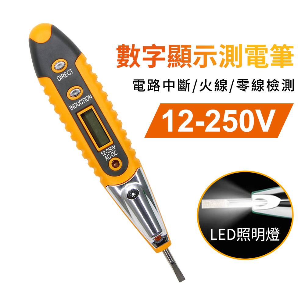 數字顯示LED燈電工測電筆