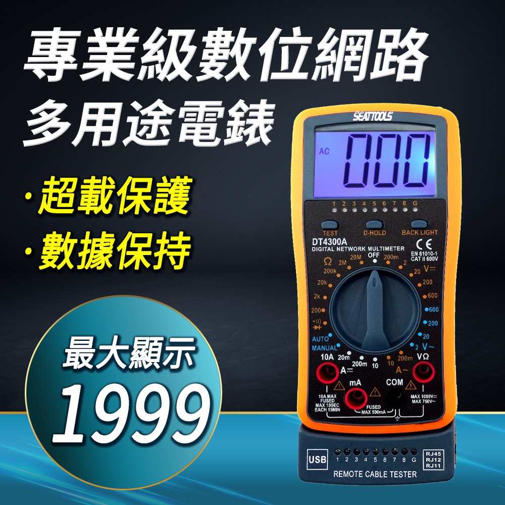 12合1數位網路多功能萬用電表 數字顯示電表 遠端網路線測試 B-DNM4300A( 三用電表 電錶測試筆) - PChome 24h購物